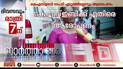 'വെെദ്യുതി കമ്പി ഇട്ടിട്ടുണ്ടെന്ന് കെഎസ്‍സിബിയെ നേരത്തെ അറിയിച്ചിരുന്നു'; പരിക്കേറ്റ കുട്ടിയുടെ അമ്മ