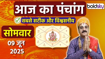 Aaj Ka Panchang Today: 9 जून 2025 का पंचांग क्या है,मुहूर्त,तिथि,वार,नक्षत्र,समय,राहुकाल |Boldsky
