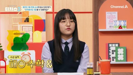 "전국에서도 1등 할 수 있을까요?" 새로운 걸 배우는 게 좋은, 제주도 1등 천재 소녀 등장★