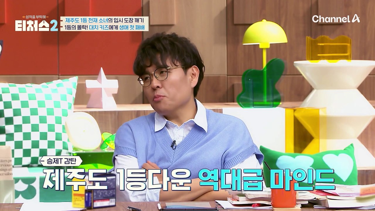 대치동 수학 학원을 찾은 제주도 천재 소녀, 대치동에서 대치 키즈를 상대로 생애 첫...