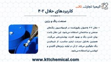 کاربرد حلال 402
