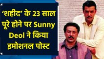 23 मार्च 1931: शहीद के 23 साल हुए पूरे, Sunny Deol ने सोशल मीडिया पर पोस्ट किया शेयर