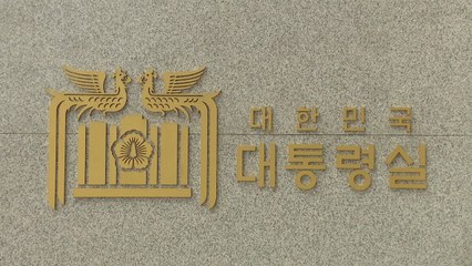 대통령실, 헌법재판관 후보군 이승엽 변호사 지적에 "이해충돌 이해 안 돼" / YTN