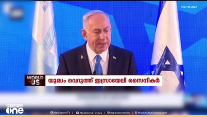 യുദ്ധം വെറുത്ത് ഇസ്രായേലി സൈനികർ | World With Us