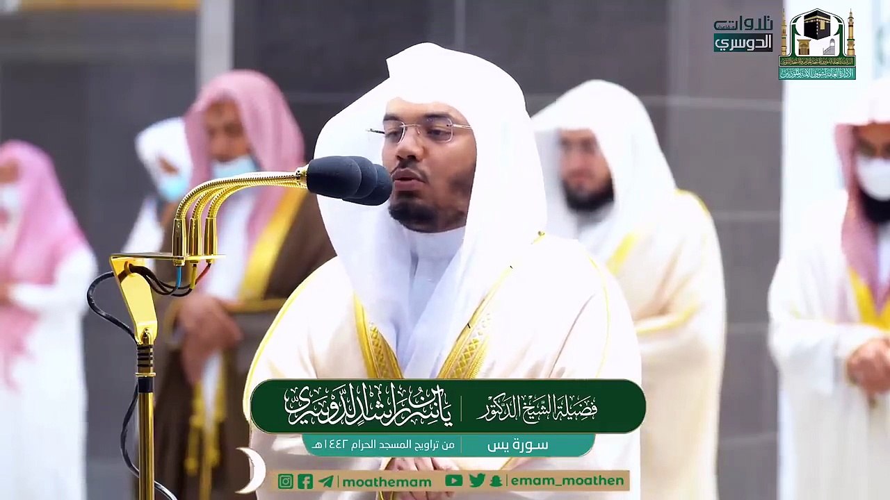سورة يسٓ كاملة للشيخ ياسر الدوسري من ليالي رمضان عام 1442 هـ Surah Yaseen