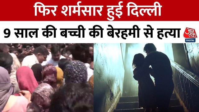 बकरीद पर दिल्ली में मासूम की हत्या, सूटकेस में लाश मिलने से गुस्साए लोग