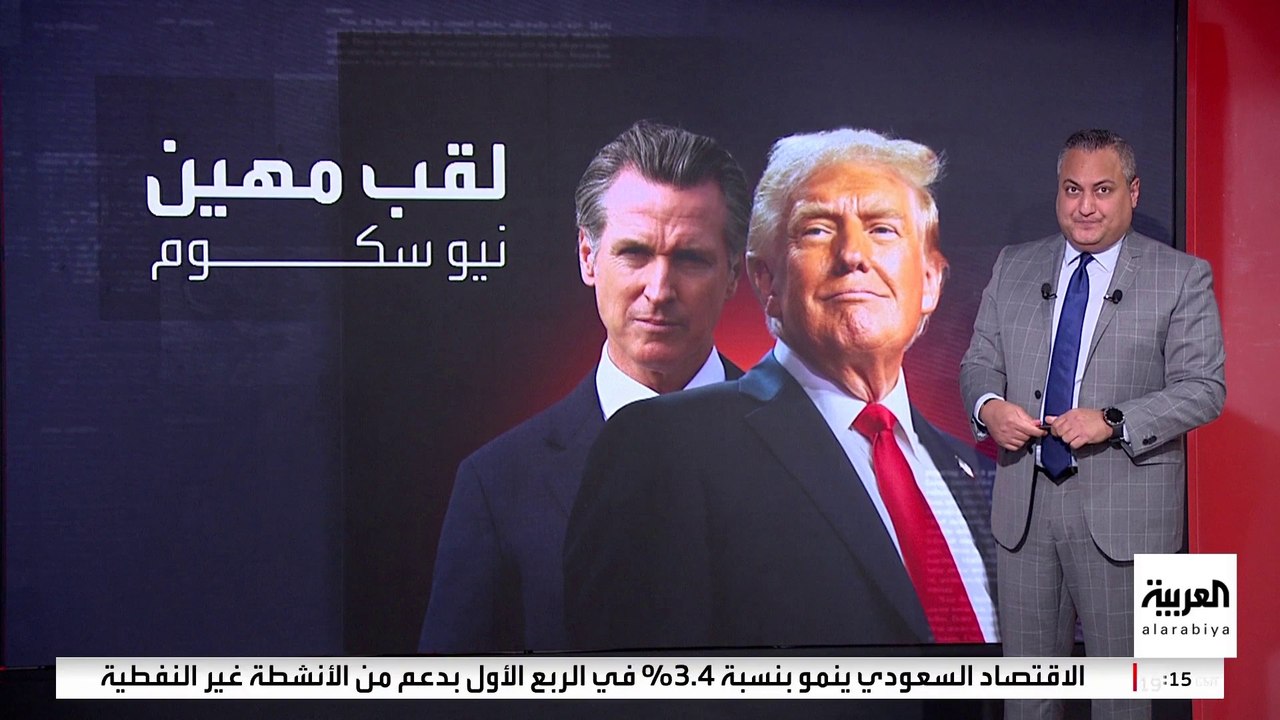 احتجاجات المهاجرين تشعل الخلافات بين ترمب وحاكم كاليفورنيا