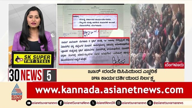 ಜೂನ್ 4ರಂದೇ ಡಿಸಿಪಿಯಿಂದ ಎಚ್ಚರಿಕೆ | Suvarna 30 News | Kannada News | Suvarna News