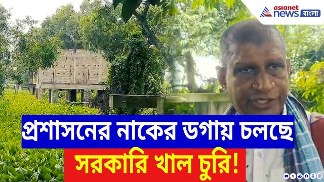 Hooghly News: দিনদুপুরে চলছে সরকারি খাল দখল! প্রশাসনের নাকের ডগায় গজিয়ে উঠছে বেআইনি ঘর | Bangla News