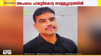 വെള്ളച്ചാട്ടം കാണാനെത്തിയ യുവാവ് പാറക്കെട്ടിൽ നിന്ന് വീണ് മരിച്ചു; രണ്ടു പേർക്ക് പരിക്ക്