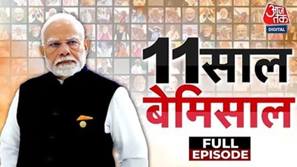 PM मोदी ने पिछले 11 साल में लिए कौन से ऐतिहासिक फैसले? देखें पूरी रिपोर्ट