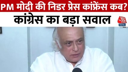 पीएम मोदी की निडर प्रेस कॉन्फ्रेंस कब? विपक्ष ने पूछा सवाल