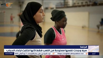 جدل في فرنسا يسببه مشروع قانون حظر الحجاب في الرياضة