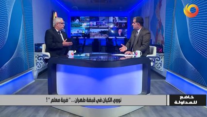 خاضع للمداولة | نووي الكيان في قبضة طهران.. "ضربة معلم"!