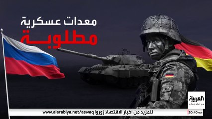 تحسبا لهجوم روسي.. الجيش الألماني يعطي الأولوية لـ"ليوبارد 2" و"سكاي رينجر"