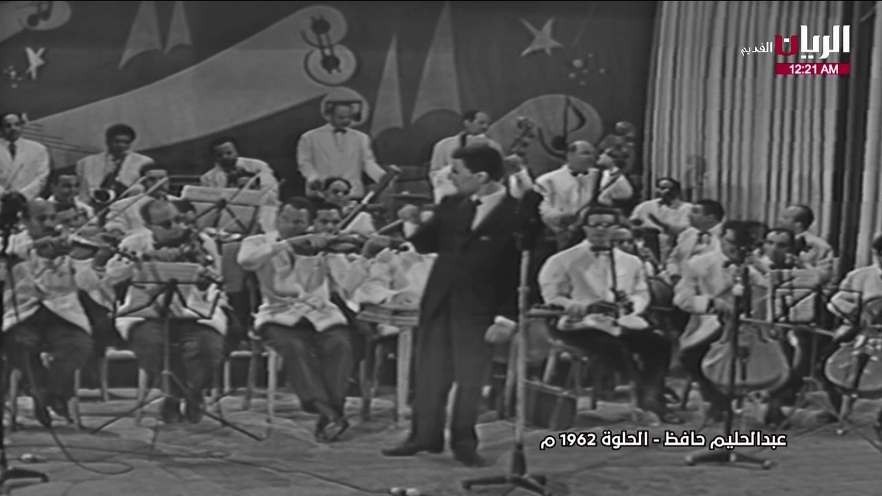 عبدالحليم حافظ الحلوة حفلة 1962