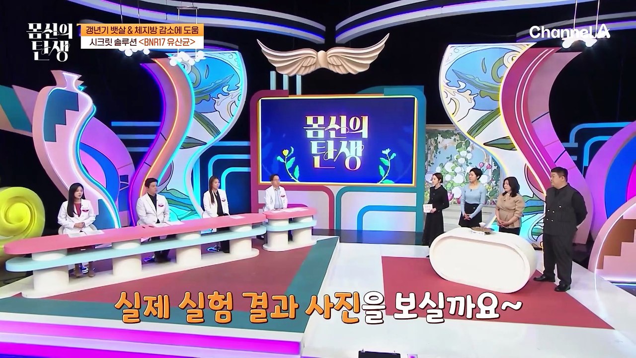 갱년기 뱃살 감소에 도움을 준다! 갱찐살을 시원하게 폭파한 시크릿 솔루션 'BNR17...