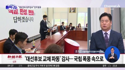 “9월 전대·당무감사”…국민의힘, 이번 주 분수령