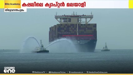 വെൽക്കം ഐറീന...ലോകത്തെ ഏറ്റവും വലിയ കണ്ടെയ്‌നർ കപ്പലിനെ വാട്ടർ സല്യൂട്ട് നൽകി സ്വീകരിച്ചു