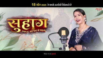 Aatho Pahar _ आठो पहर  _ Suhaag _ Anuj Sharma _ Anikriti Chauhan _  _ Devesh Tiwari