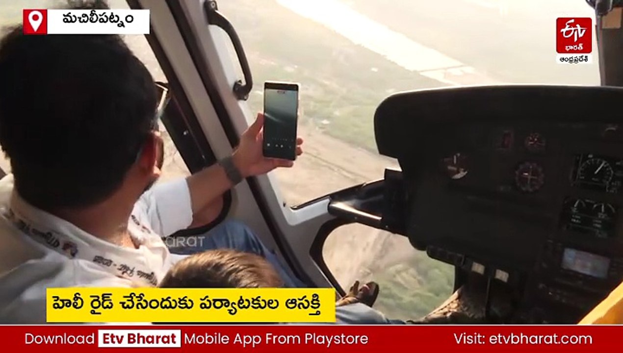 మచిలీపట్నం బీచ్ ఫెస్టివల్‌లో హెలికాప్టర్ రైడ్