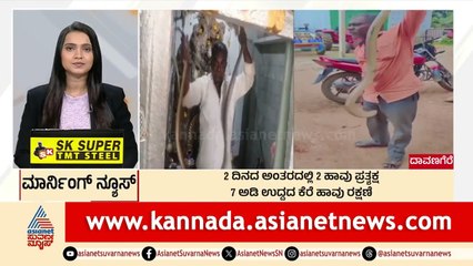 ಎರಡು ದಿನದ ಅಂತರದಲ್ಲಿ 2 ಹಾವು ಪ್ರತ್ಯಕ್ಷ   | Morning News Express | Kannada News