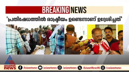 'വനം മന്ത്രി പറഞ്ഞത് CPMന്റെ നേതാക്കൾ അംഗീകരിച്ചതാണ്, തെളിവില്ലാത്തതുകൊണ്ടാണ് മലക്കം മറിയുന്നത്'