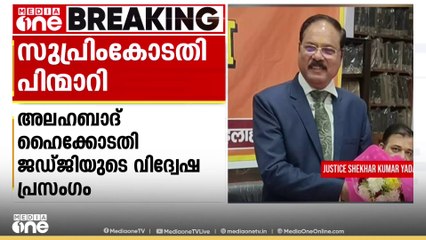 ജസ്റ്റിസ് യാദവിനെതിരായ അന്വേഷണത്തിൽ നിന്ന് സുപ്രിംകോടതി പിൻവാങ്ങിയതായി റിപ്പോർട്ട്