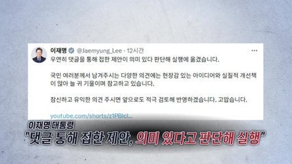 질문하는 기자에도 카메라..."이달 중순 시행" [앵커리포트] / YTN
