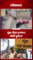 मुंब्रा-दिवा दरम्यान लोकलच्या गर्दीचे ६ बळी