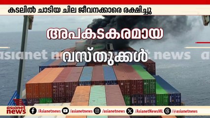 കോസ്റ്റ്ഗാർഡ് കപ്പലിന് അടുത്ത്; നാല് ജീവനക്കാരെ കാണാനില്ല അഞ്ചുപേർക്ക് പരിക്ക്