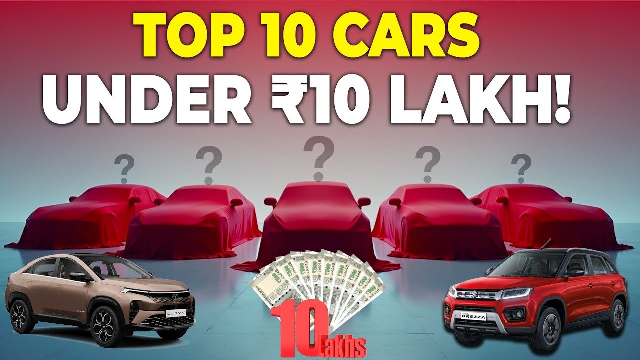 जेब में हैं 10 लाख तो आराम से आ जाएंगी ये बजट-फ्रेंडली कार