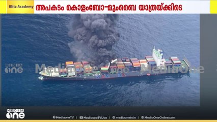 തീയണയ്ക്കാൻ കോസ്റ്റ് ഗാർഡിന്റെ നാല് കപ്പലുകൾ; ജീവനക്കാരെ രക്ഷിക്കുക പ്രധാന ദൗത്യം