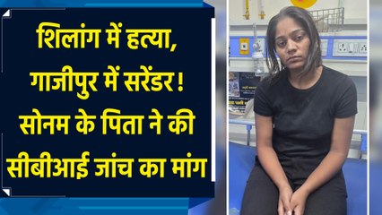 Shillong में Murder, Ghazipur में Surrender, पिता ने की CBI जांच की मांग