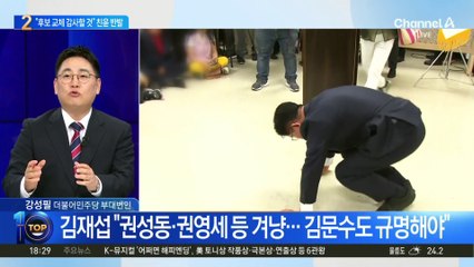 김용태 임기 두고…“연장해야” vs “사퇴하라”