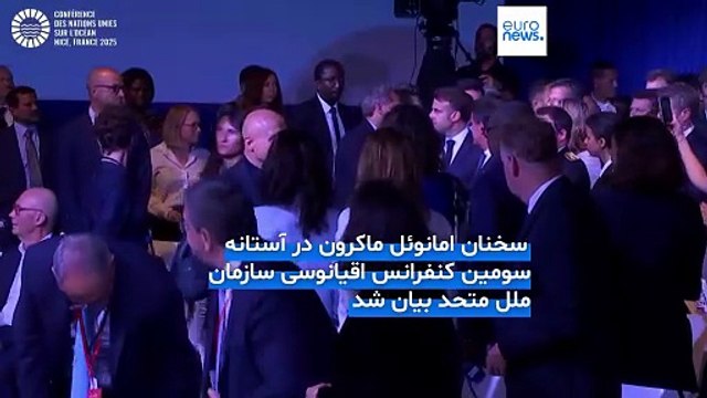 رئیس‌جمهوری فرانسه از تعلیق کمک‌های مالی آمریکا به مقابله با تغییرات آب و هوایی انتقاد کرد