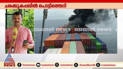 കടലിലേക്ക് വീണത് 50 കണ്ടെയ്നറുകള്‍ ? ഉള്ളിലുള്ളത് തീ പിടിക്കാന്‍ സാധ്യതയുള്ള ഖര-ദ്രാവക വസ്തുക്കള്‍