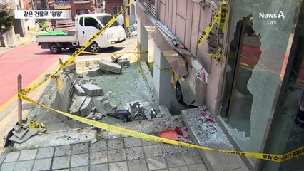 이틀 새 같은 건물에 ‘쾅’…공포의 비탈길