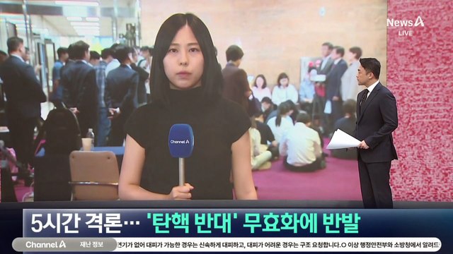 국민의힘 5시간 격론…‘탄핵 반대’ 무효화에 반발