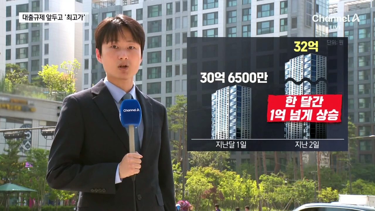 7월 대출규제 앞두고 막차?…강남 아파트 최고가 경신