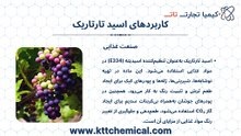 خرید اسید تارتاریک