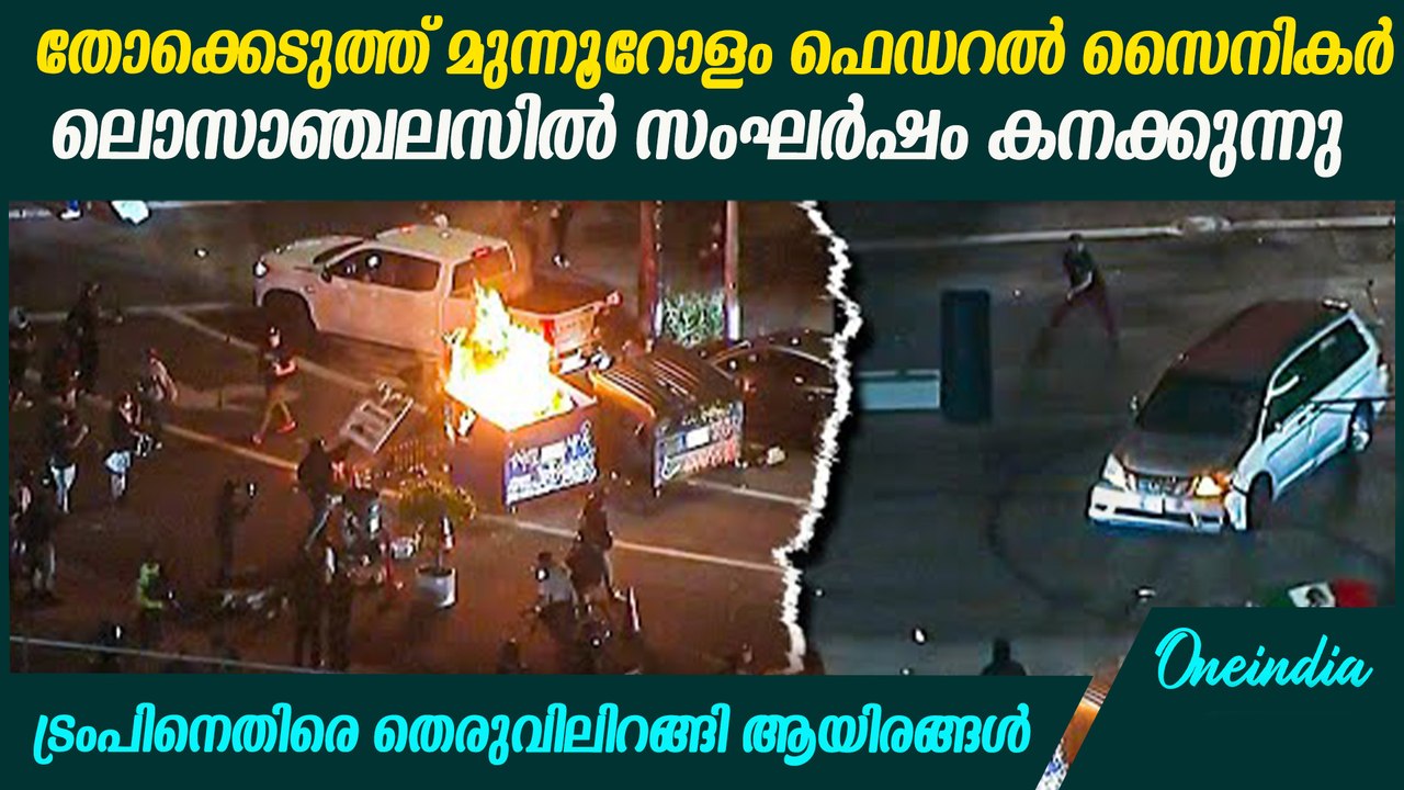 രാജ്യം സംഘര്‍ഷ കലുഷിതമായ അന്തരീക്ഷത്തിലേക്ക് നീങ്ങുന്നുവെന്ന് റിപ്പോര്‍ട്ട് | Protest Against Trump