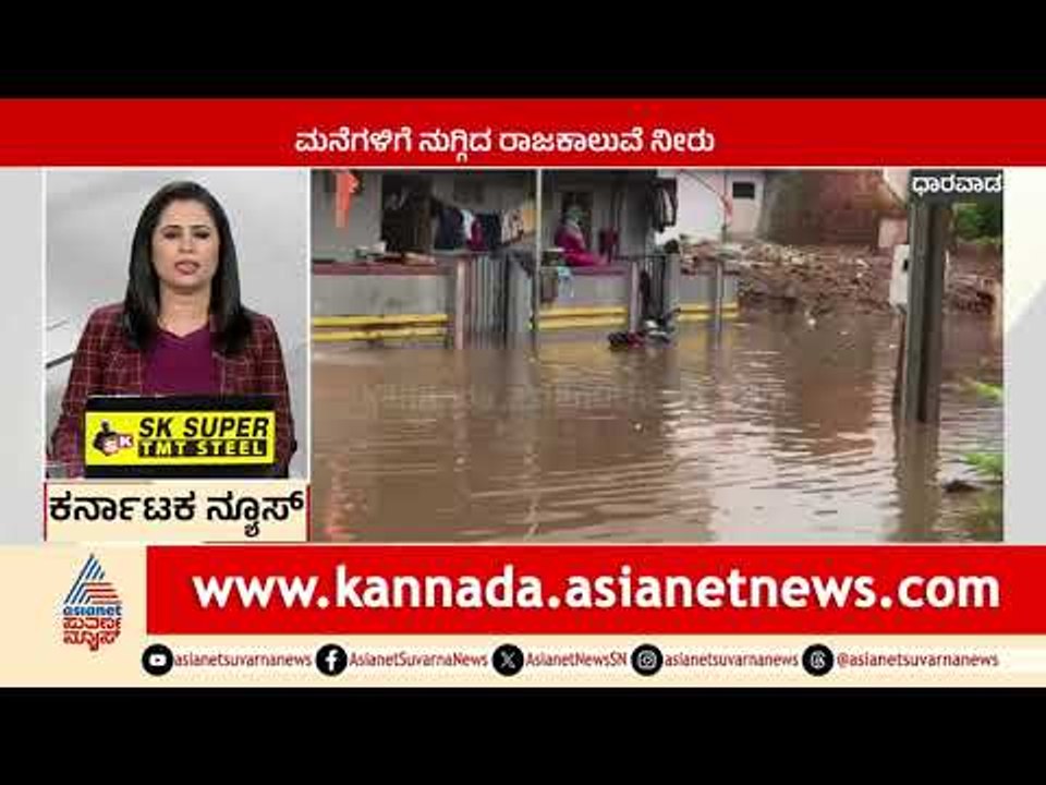 ವಿಜಯಪುರದಲ್ಲಿ ಮಳೆ ಅಬ್ಬರ, ಮನೆಗೆ ನುಗ್ಗಿದ ಮಳೆ ನೀರು | Karnataka News Express | Suvarna News