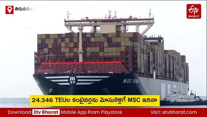 కేరళకు ప్రపంచంలోనే అతిపెద్ద కంటైనర్​ షిప్​- ఫుట్​బాల్ మైదానం కంటే 4రెట్లు పెద్దది!