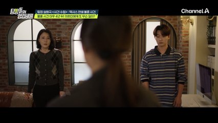 "너무 답답해서 찾아왔어요.."  4년 뒤! 또다시 탐정 사무소를 찾아온 의뢰인?!