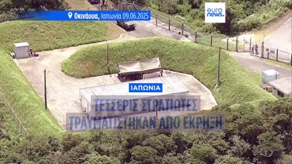 Τέσσερις Ιάπωνες στρατιώτες τραυματίστηκαν από έκρηξη σε αμερικανική βάση στην Οκινάουα