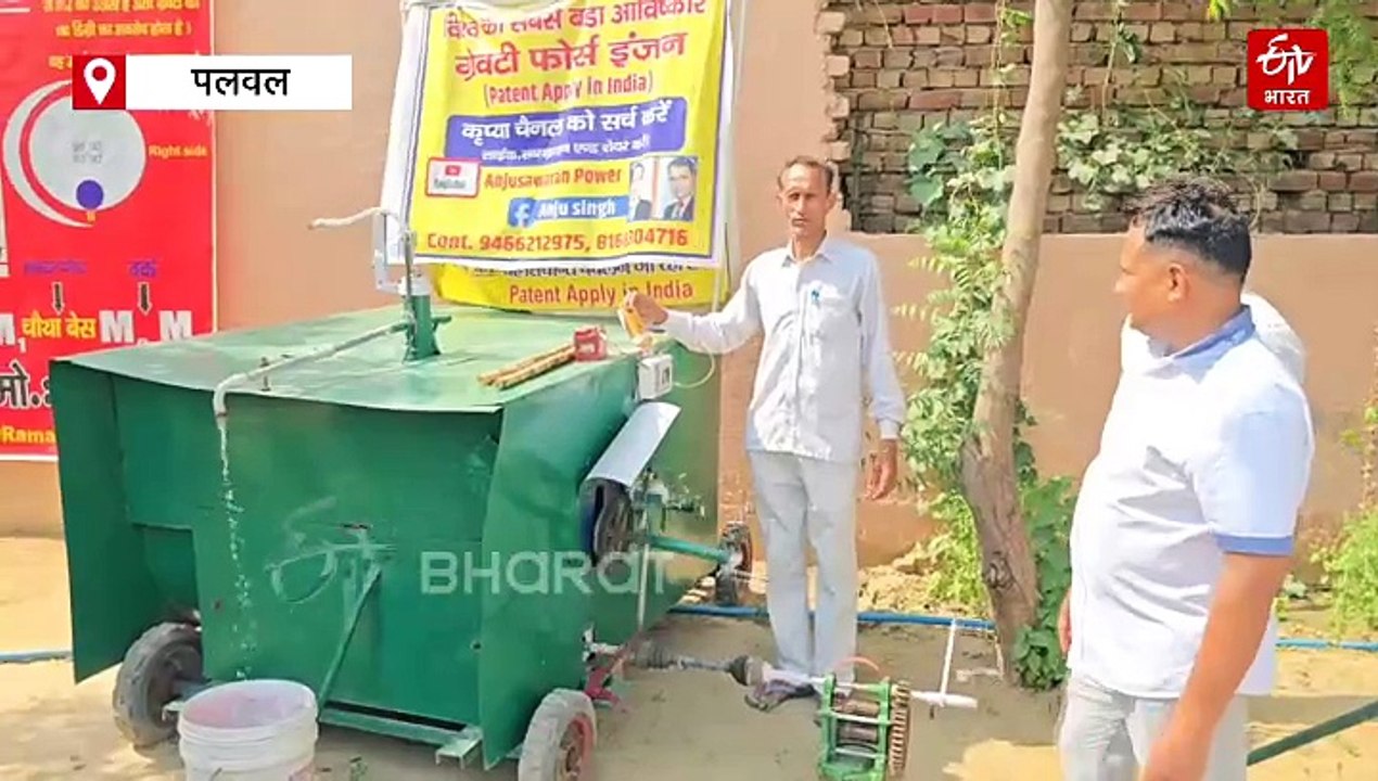 पेट्रोल-डीज़ल के बगैर फर्राटे से दौड़ेंगी गाड़ियां!, करंट के बिना चलेंगे डिवाइस!, पलवल के चाचा-भतीजे का अनोखा आविष्कार
