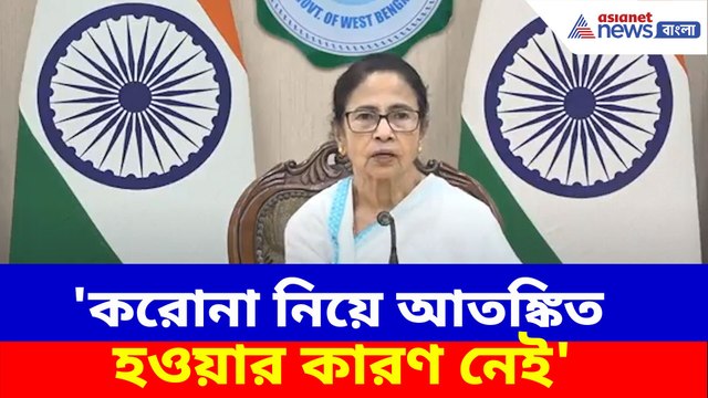করোনা নিয়ে নবান্নে বৈঠক সারলেন মুখ্যমন্ত্রী মমতা বন্দ্যোপাধ্যায়