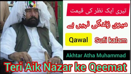 Teri Aik nazar kee Qeemat /sufi kalam qawal by Akhtar Atha Muhammad /Sufi Yana kalam