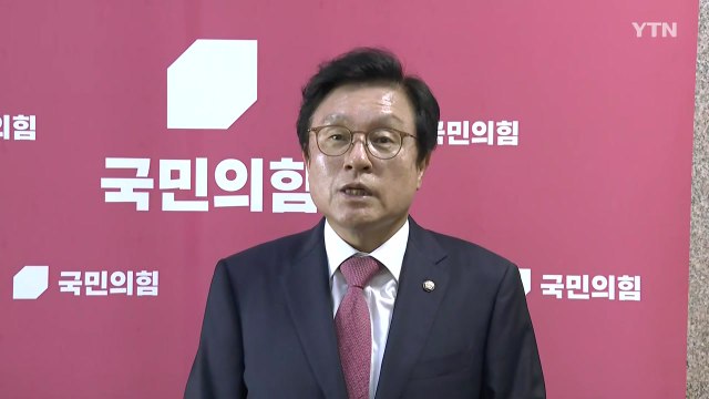 국민의힘, 새 원내대표 16일 선출...14일 후보등록 / YTN